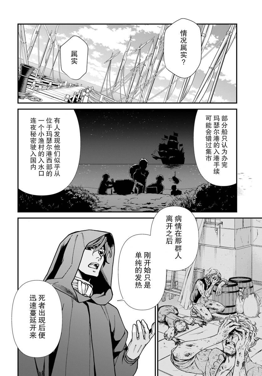 《异世界药局》漫画最新章节第26话免费下拉式在线观看章节第【15】张图片