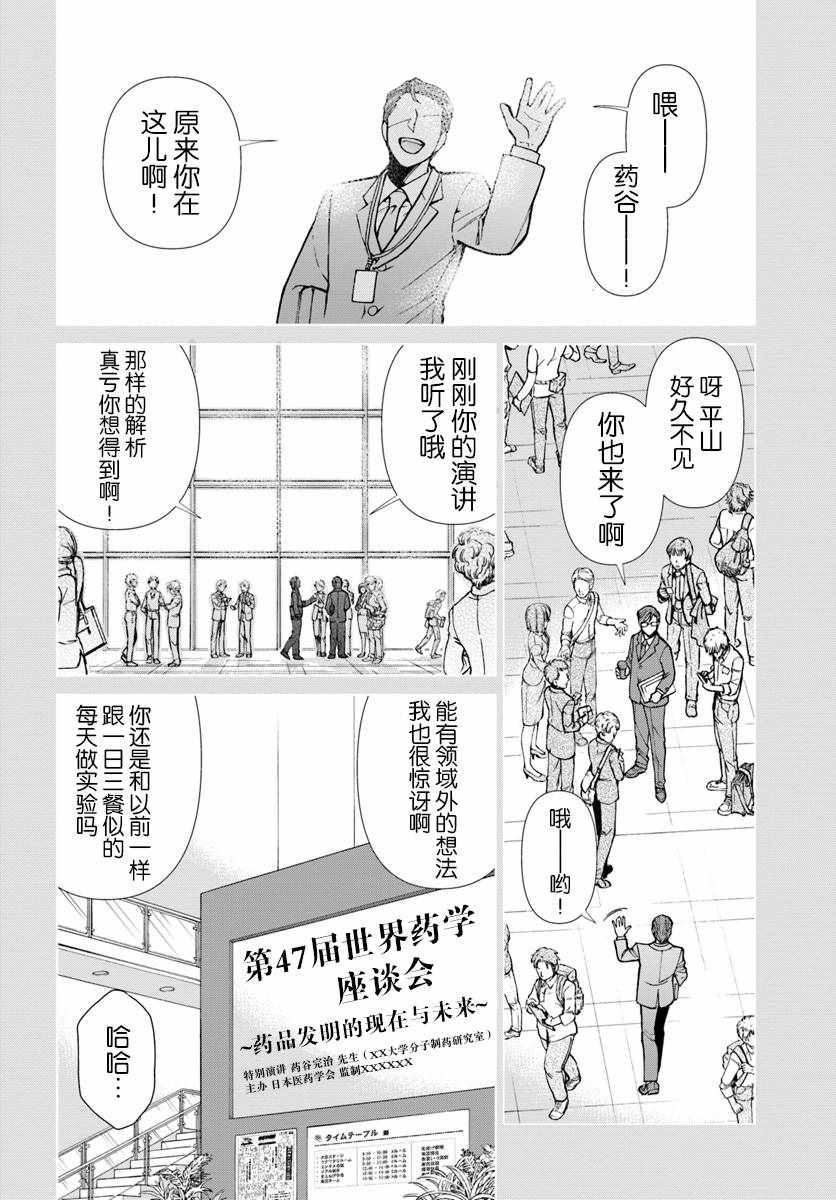 《异世界药局》漫画最新章节第21话免费下拉式在线观看章节第【2】张图片