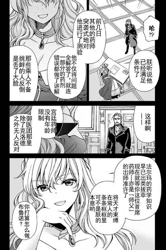 《异世界药局》漫画最新章节第6话免费下拉式在线观看章节第【30】张图片