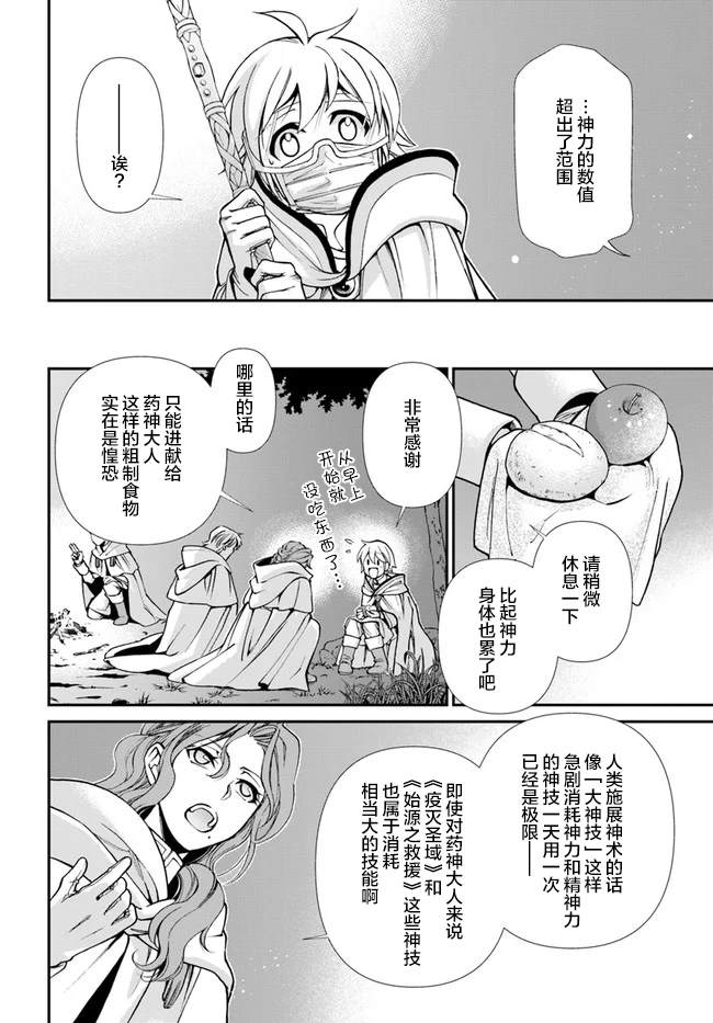 《异世界药局》漫画最新章节第31话免费下拉式在线观看章节第【14】张图片