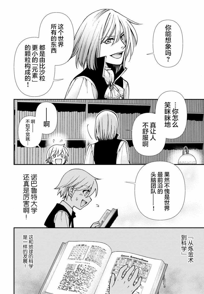 《异世界药局》漫画最新章节第21话免费下拉式在线观看章节第【14】张图片