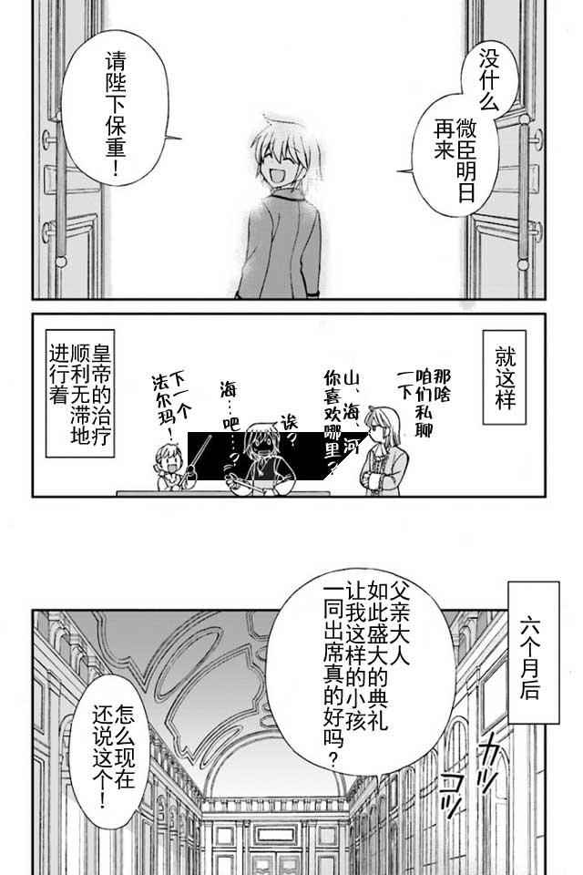 《异世界药局》漫画最新章节第6话免费下拉式在线观看章节第【24】张图片