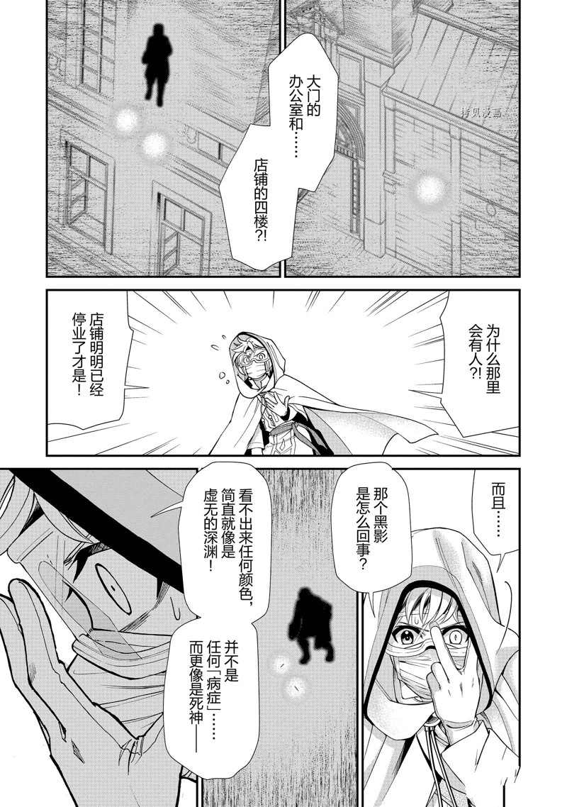 《异世界药局》漫画最新章节第36话免费下拉式在线观看章节第【16】张图片