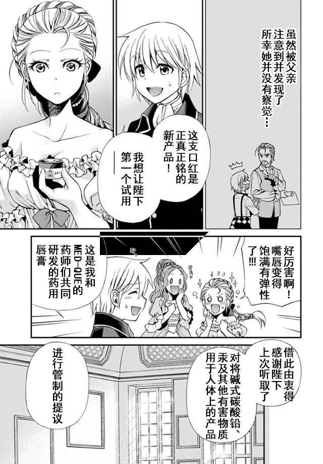 《异世界药局》漫画最新章节第9话免费下拉式在线观看章节第【25】张图片