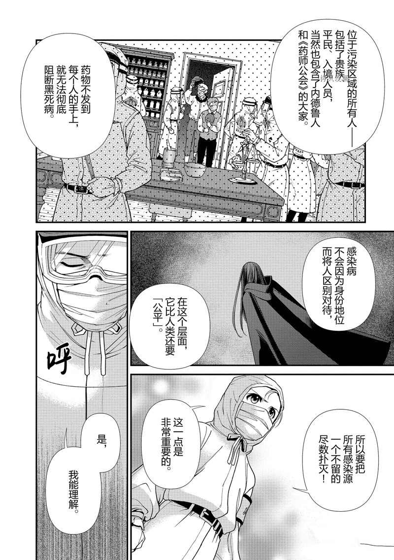 《异世界药局》漫画最新章节第38话免费下拉式在线观看章节第【18】张图片