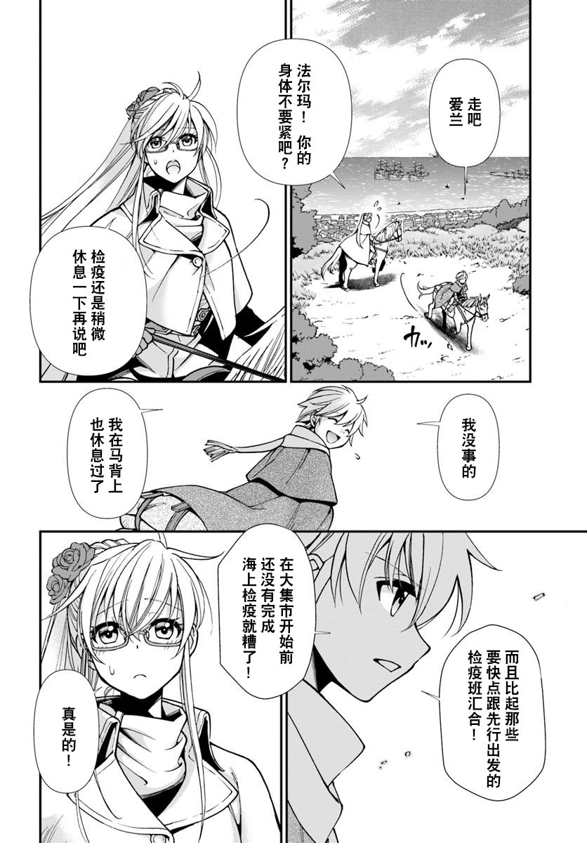 《异世界药局》漫画最新章节第25.1话免费下拉式在线观看章节第【8】张图片