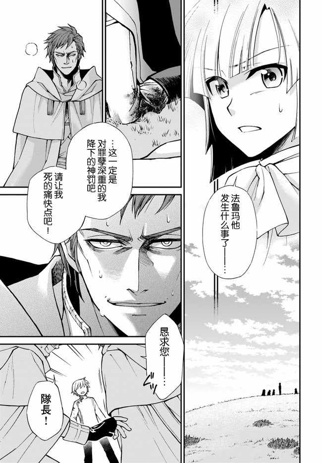 《异世界药局》漫画最新章节第14话免费下拉式在线观看章节第【3】张图片