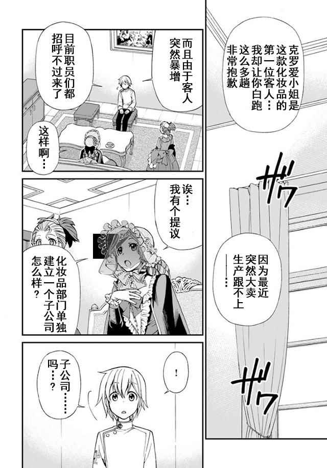 《异世界药局》漫画最新章节第9话免费下拉式在线观看章节第【16】张图片