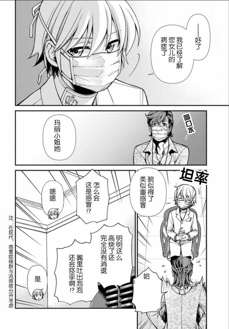 《异世界药局》漫画最新章节第17话免费下拉式在线观看章节第【14】张图片