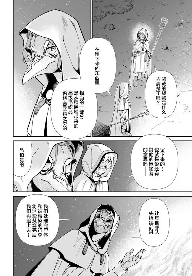 《异世界药局》漫画最新章节第31话免费下拉式在线观看章节第【10】张图片