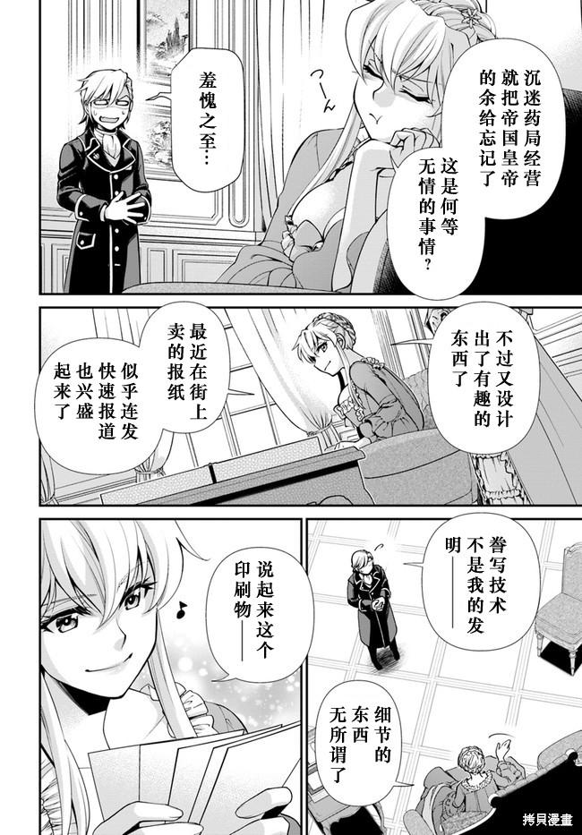 《异世界药局》漫画最新章节第42话免费下拉式在线观看章节第【14】张图片