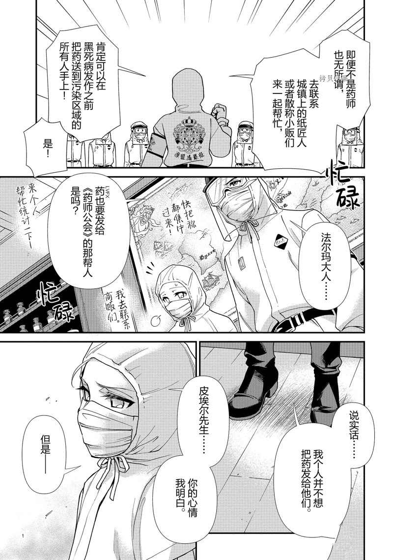 《异世界药局》漫画最新章节第38话免费下拉式在线观看章节第【17】张图片