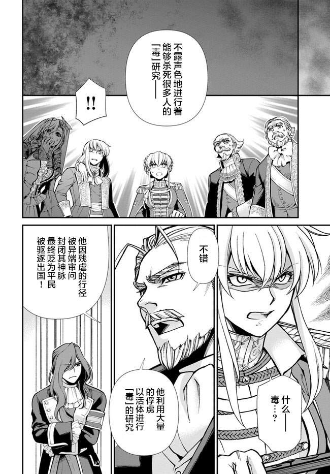 《异世界药局》漫画最新章节第34话免费下拉式在线观看章节第【25】张图片