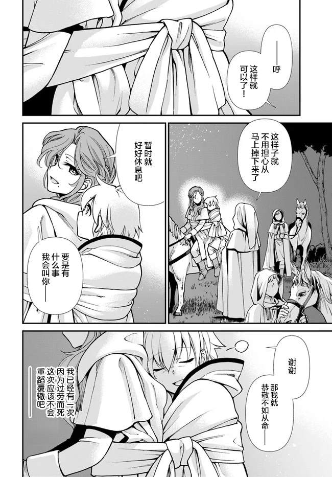 《异世界药局》漫画最新章节第31话免费下拉式在线观看章节第【18】张图片