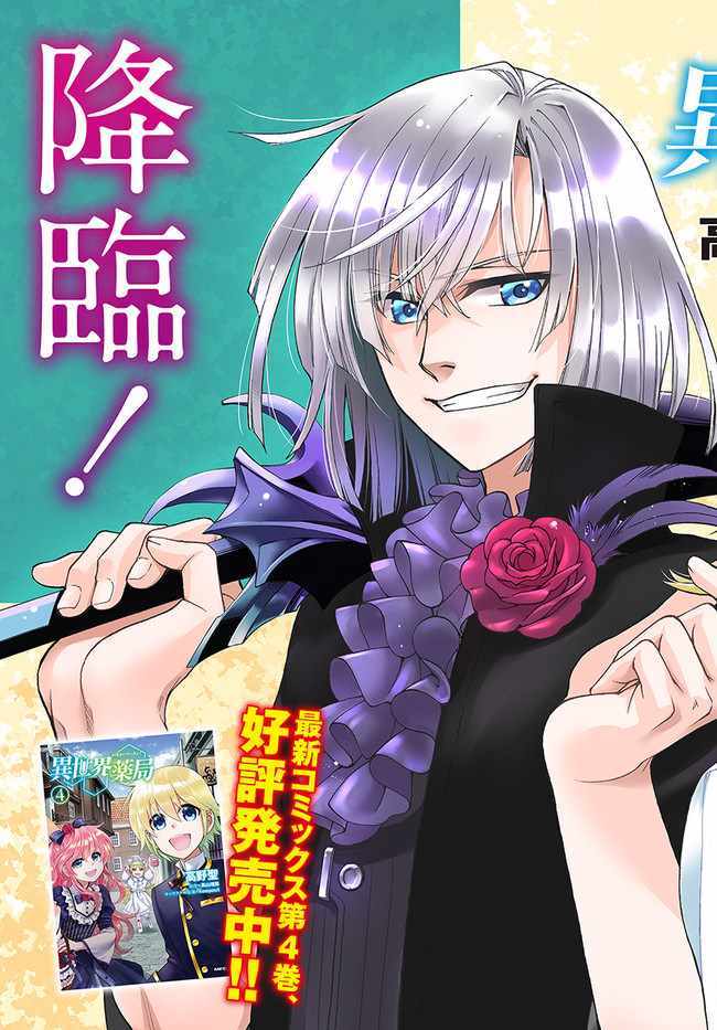 《异世界药局》漫画最新章节第20话免费下拉式在线观看章节第【3】张图片