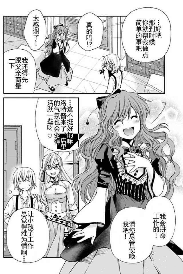 《异世界药局》漫画最新章节第7话免费下拉式在线观看章节第【21】张图片