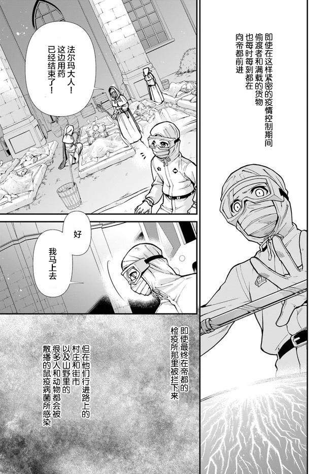 《异世界药局》漫画最新章节第29话免费下拉式在线观看章节第【17】张图片