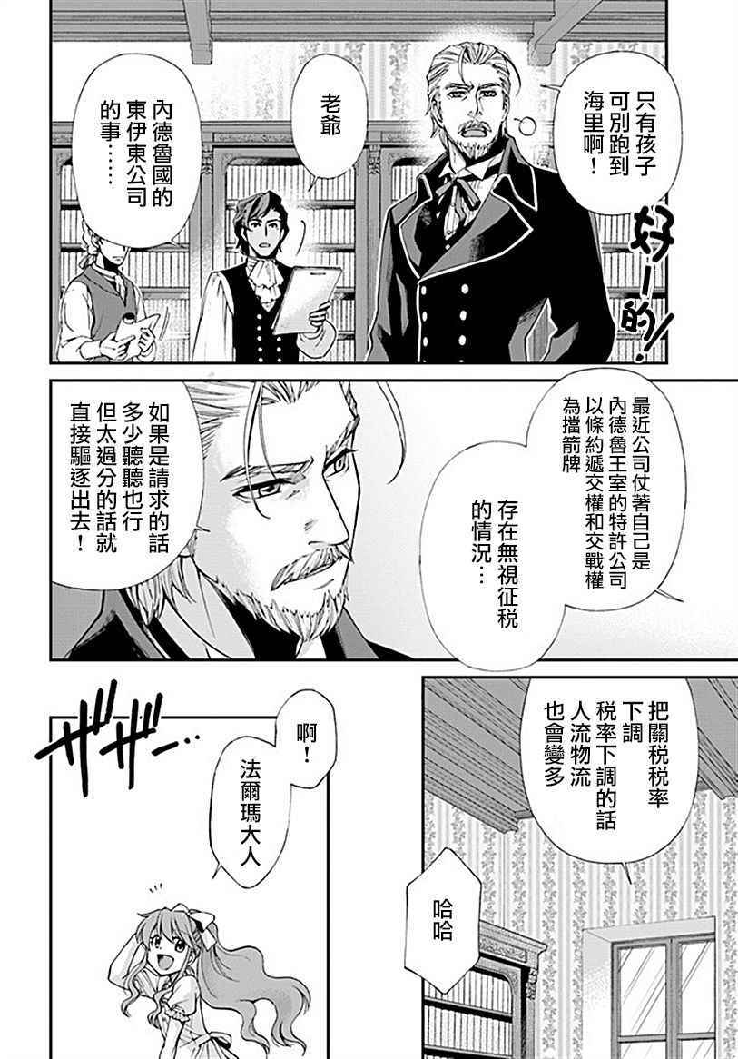 《异世界药局》漫画最新章节第10话免费下拉式在线观看章节第【9】张图片