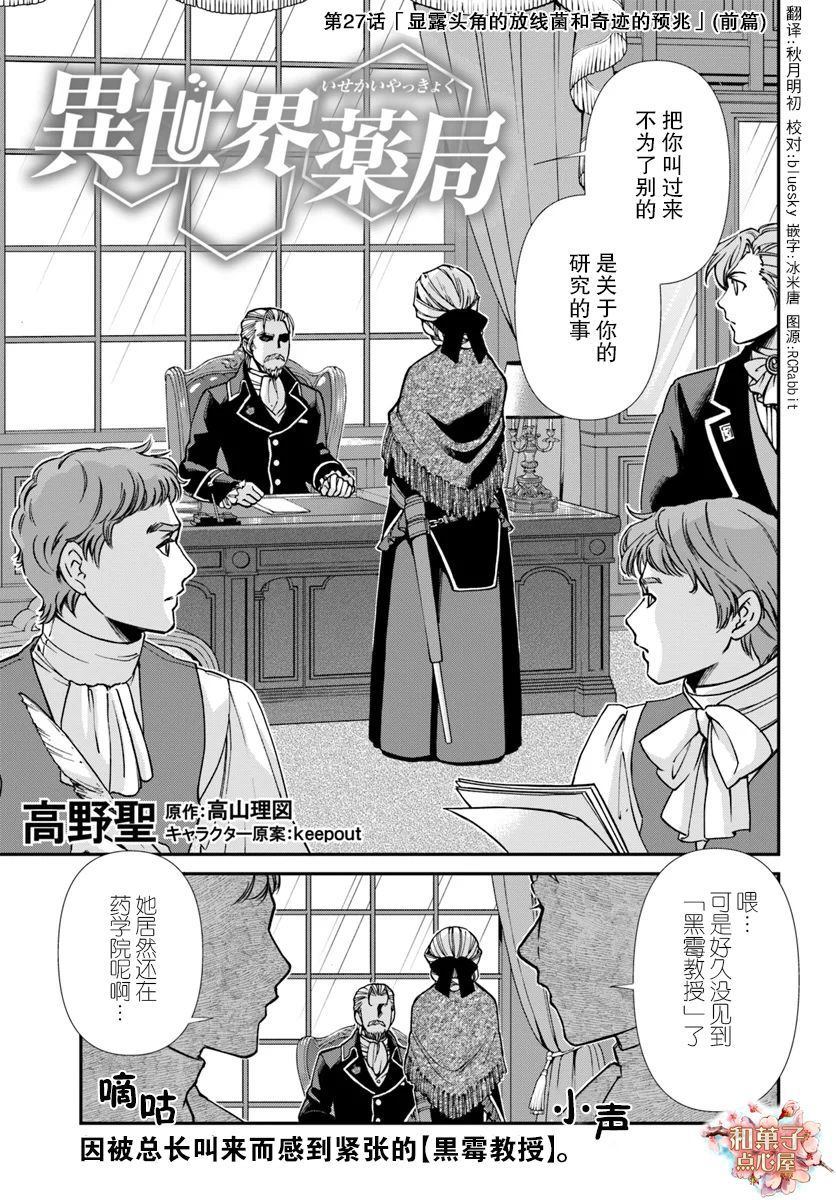 《异世界药局》漫画最新章节第27话免费下拉式在线观看章节第【1】张图片