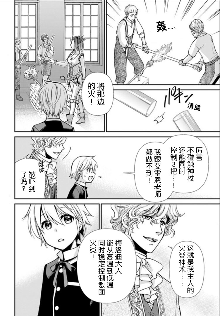 《异世界药局》漫画最新章节第16话免费下拉式在线观看章节第【6】张图片