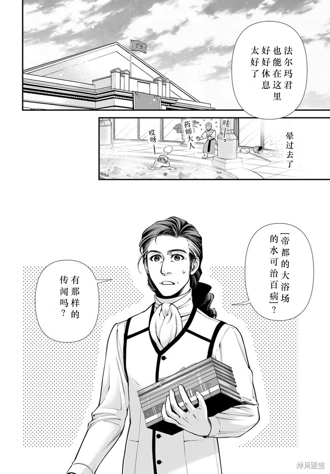 《异世界药局》漫画最新章节第43话免费下拉式在线观看章节第【21】张图片