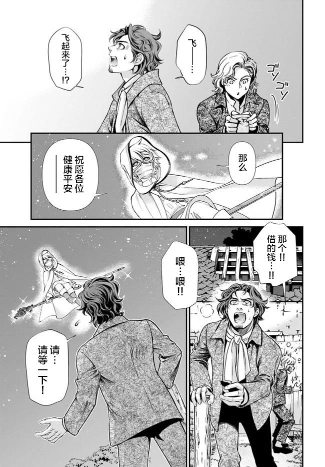 《异世界药局》漫画最新章节第30话免费下拉式在线观看章节第【33】张图片