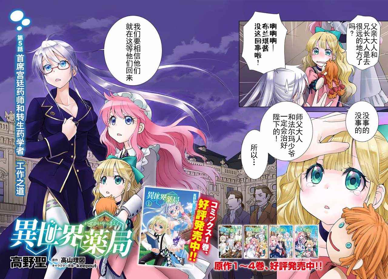 《异世界药局》漫画最新章节第5话免费下拉式在线观看章节第【2】张图片