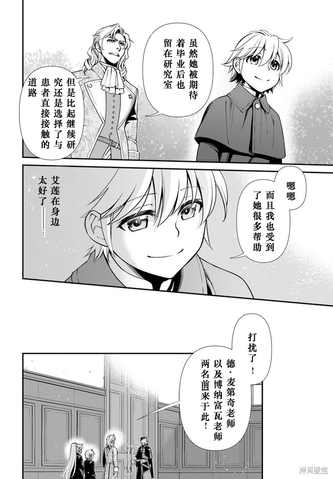 《异世界药局》漫画最新章节第41话免费下拉式在线观看章节第【7】张图片