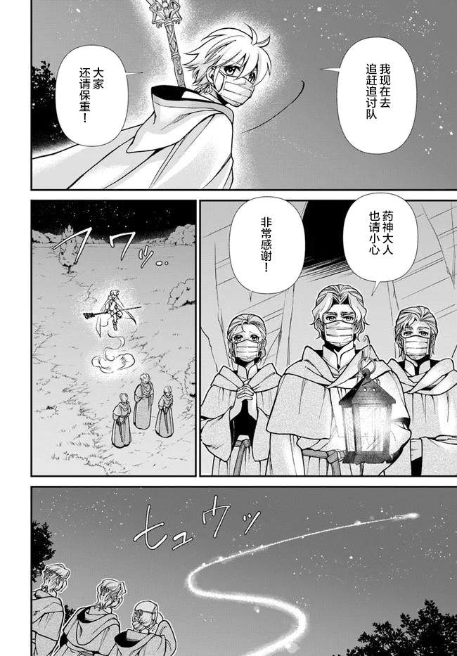 《异世界药局》漫画最新章节第29话免费下拉式在线观看章节第【26】张图片