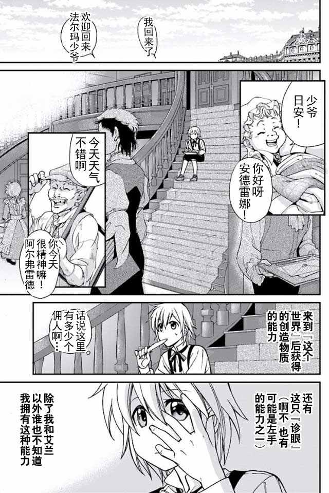 《异世界药局》漫画最新章节第3话免费下拉式在线观看章节第【23】张图片