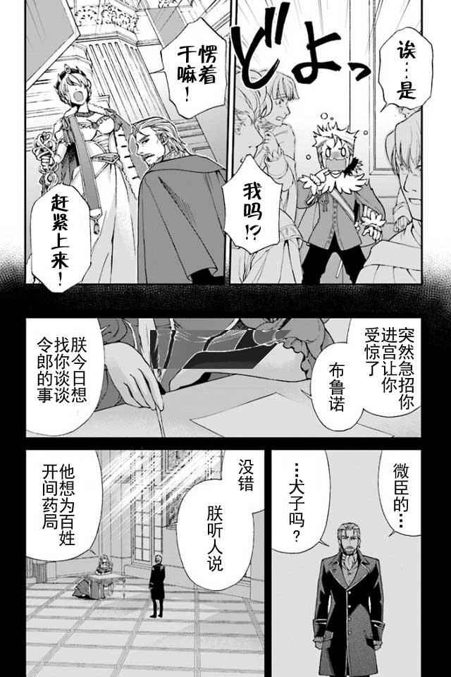 《异世界药局》漫画最新章节第6话免费下拉式在线观看章节第【28】张图片