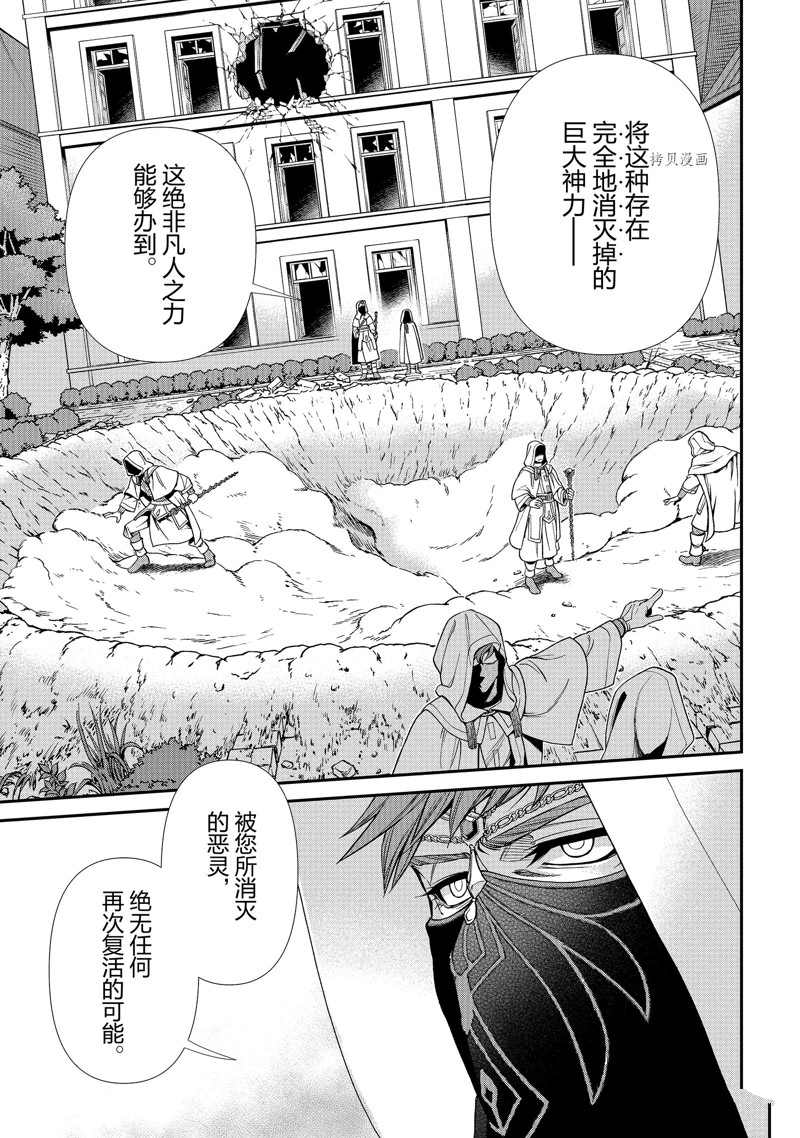 《异世界药局》漫画最新章节第37话免费下拉式在线观看章节第【30】张图片