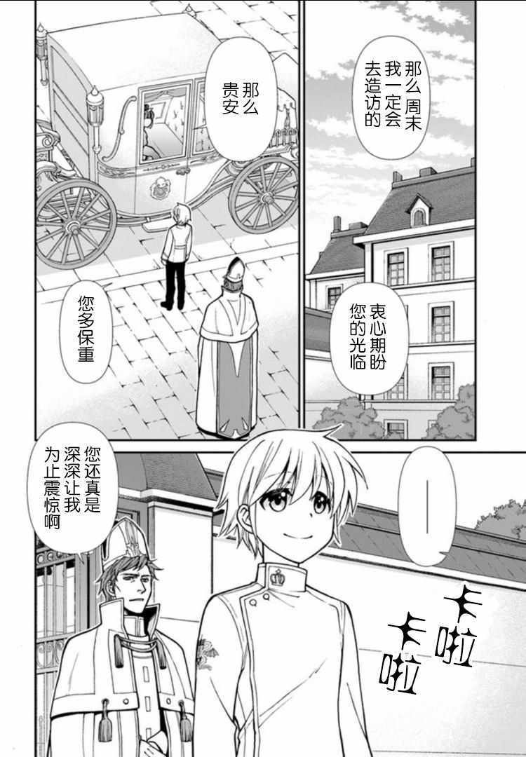 《异世界药局》漫画最新章节第15话免费下拉式在线观看章节第【13】张图片