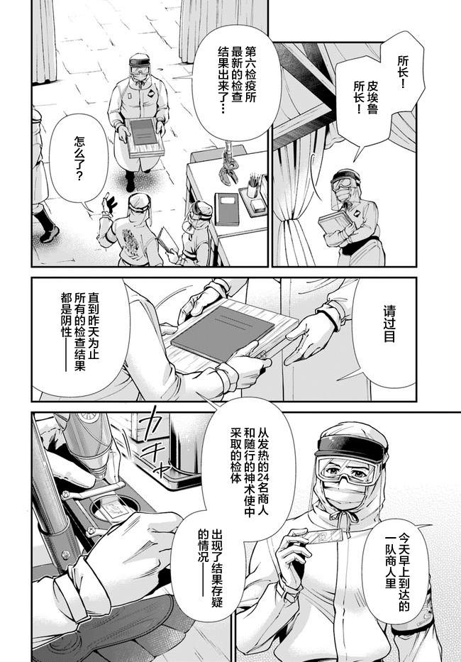 《异世界药局》漫画最新章节第32话免费下拉式在线观看章节第【12】张图片