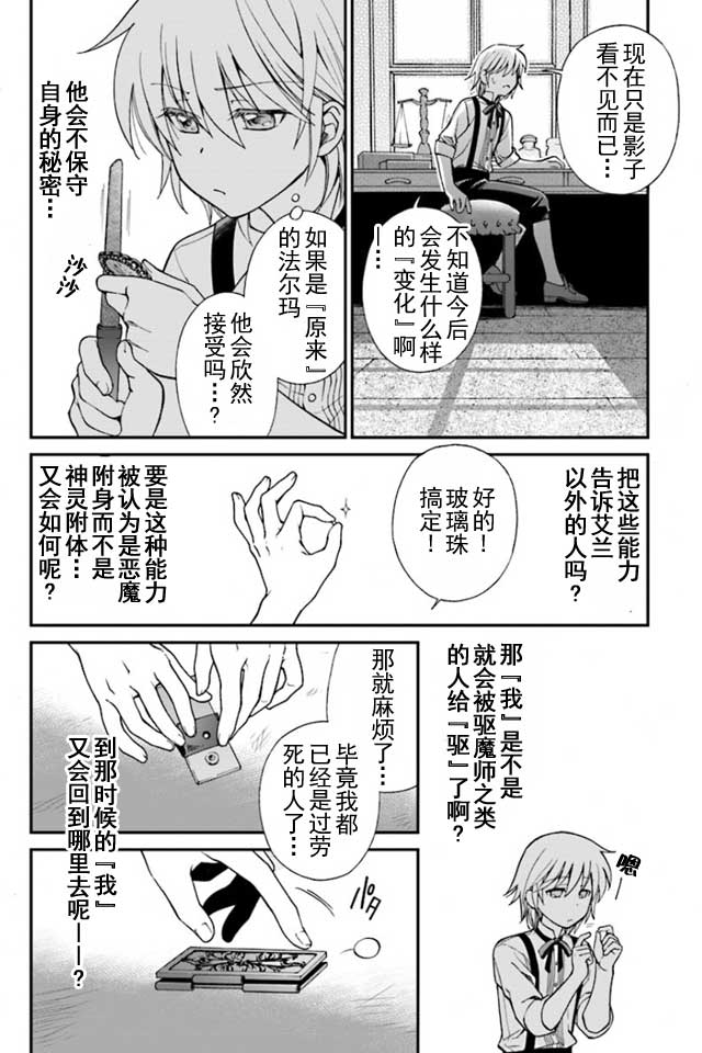 《异世界药局》漫画最新章节04上集免费下拉式在线观看章节第【13】张图片