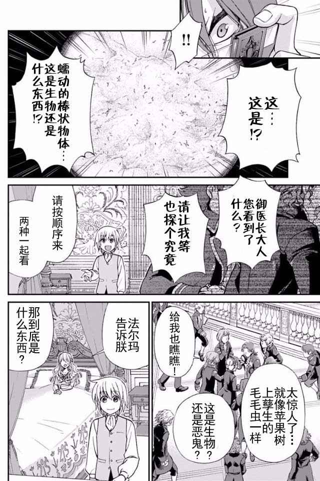 《异世界药局》漫画最新章节第5话免费下拉式在线观看章节第【15】张图片