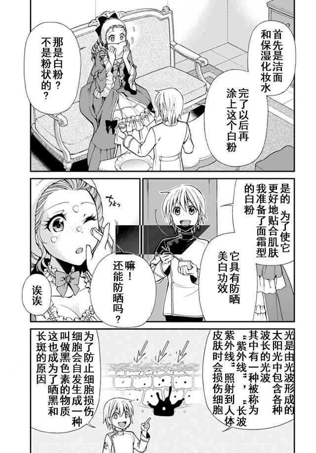 《异世界药局》漫画最新章节第9话免费下拉式在线观看章节第【7】张图片