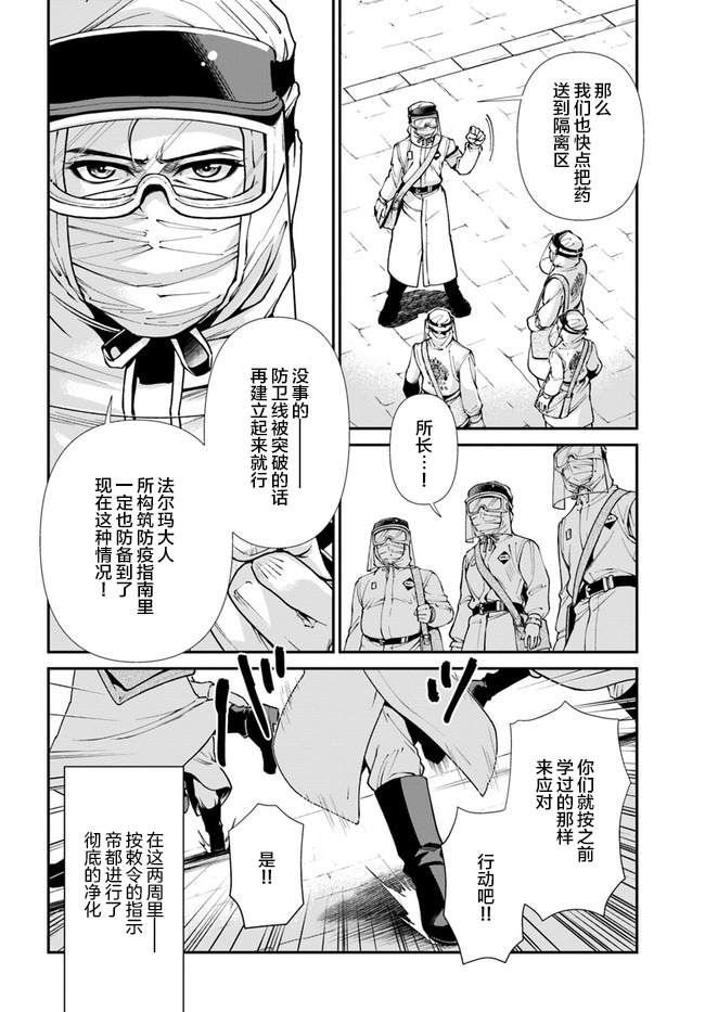 《异世界药局》漫画最新章节第33话免费下拉式在线观看章节第【6】张图片