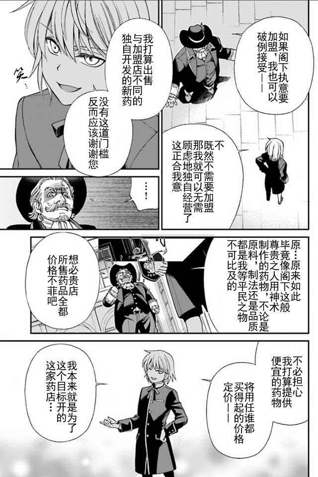 《异世界药局》漫画最新章节第7话免费下拉式在线观看章节第【14】张图片