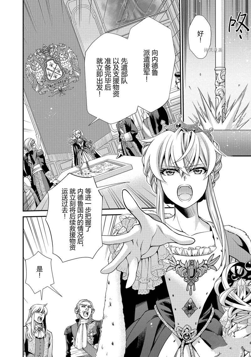 《异世界药局》漫画最新章节第39话 试看版免费下拉式在线观看章节第【6】张图片