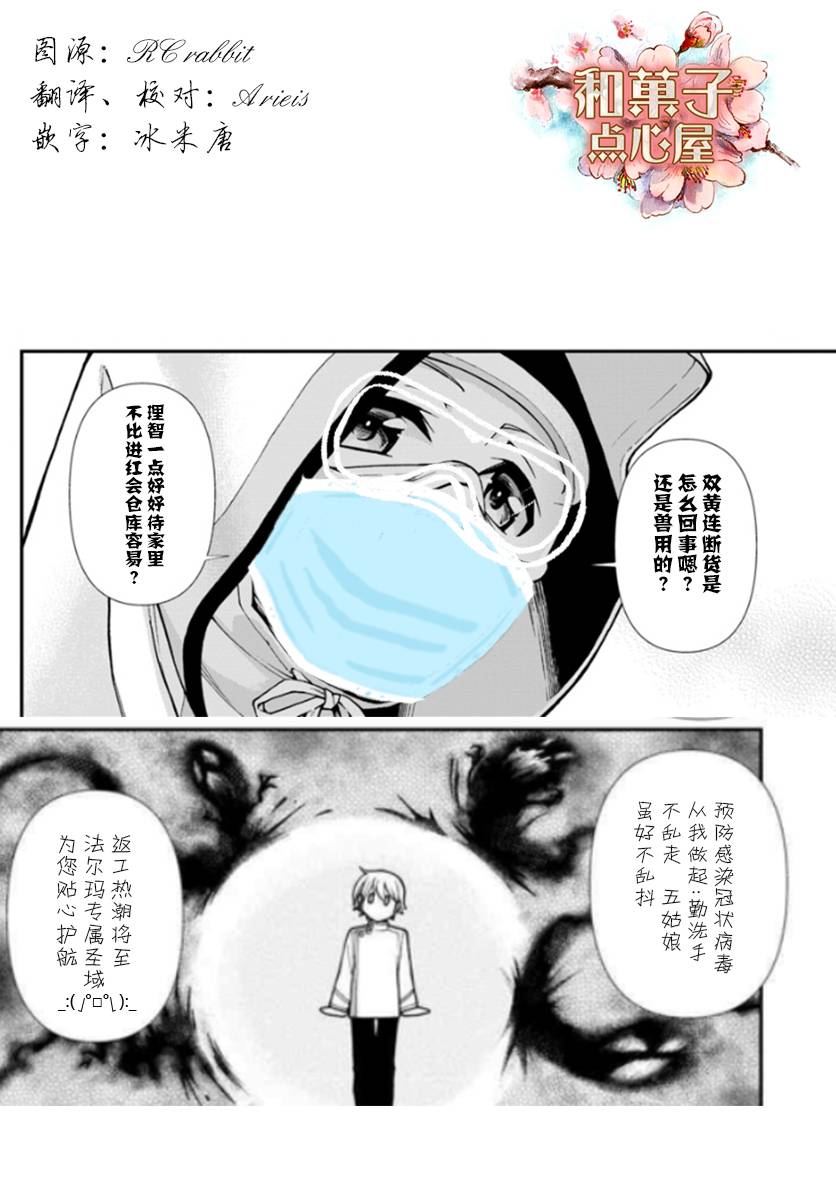 《异世界药局》漫画最新章节第26话免费下拉式在线观看章节第【28】张图片