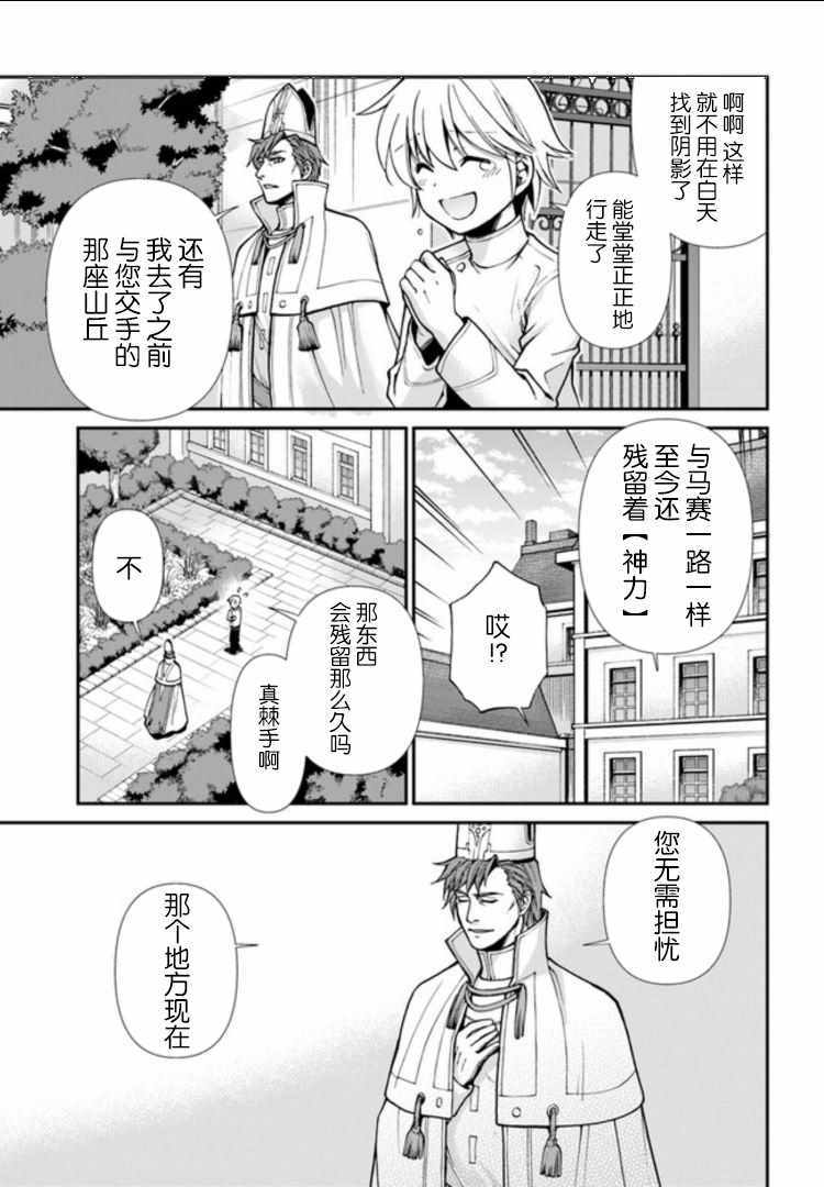 《异世界药局》漫画最新章节第15话免费下拉式在线观看章节第【16】张图片