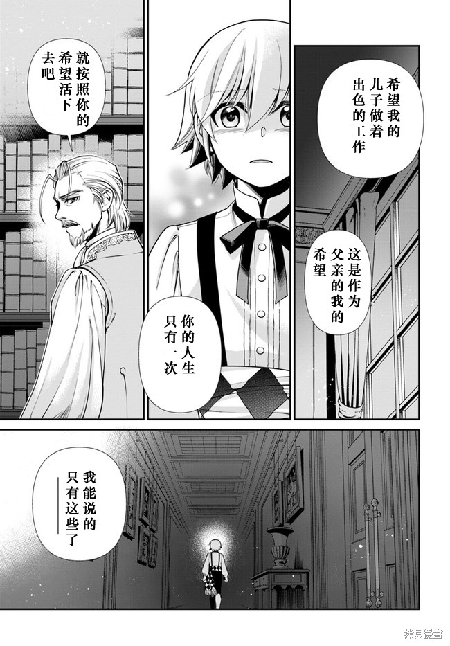 《异世界药局》漫画最新章节第41话免费下拉式在线观看章节第【24】张图片