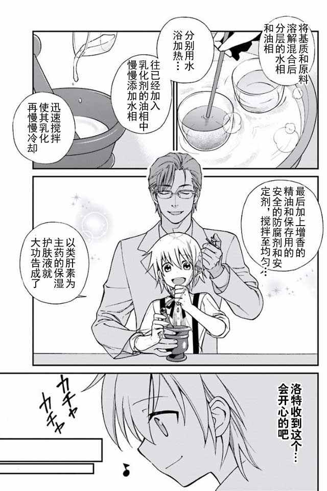 《异世界药局》漫画最新章节第3话免费下拉式在线观看章节第【27】张图片