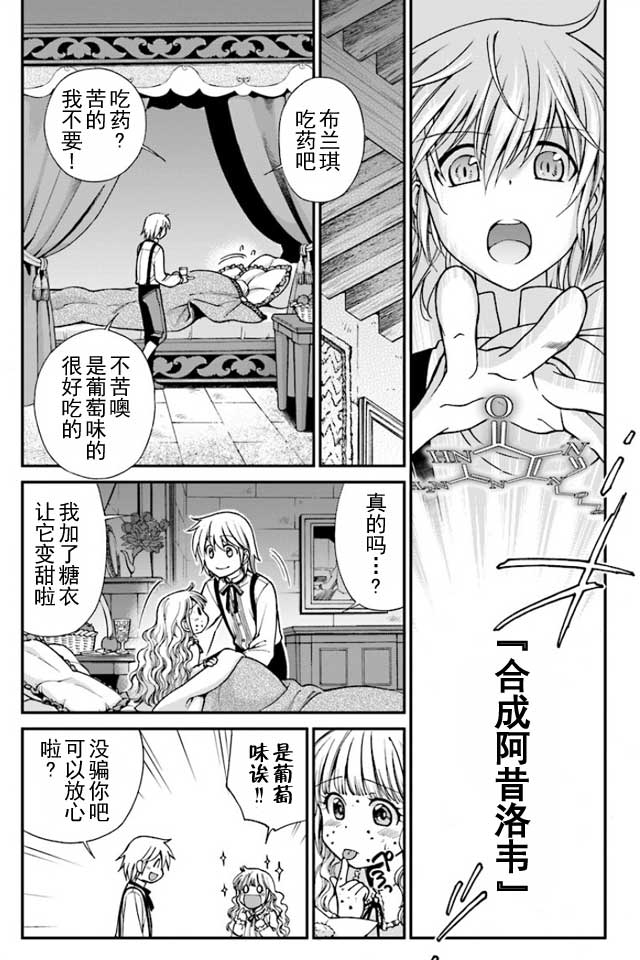 《异世界药局》漫画最新章节04上集免费下拉式在线观看章节第【7】张图片