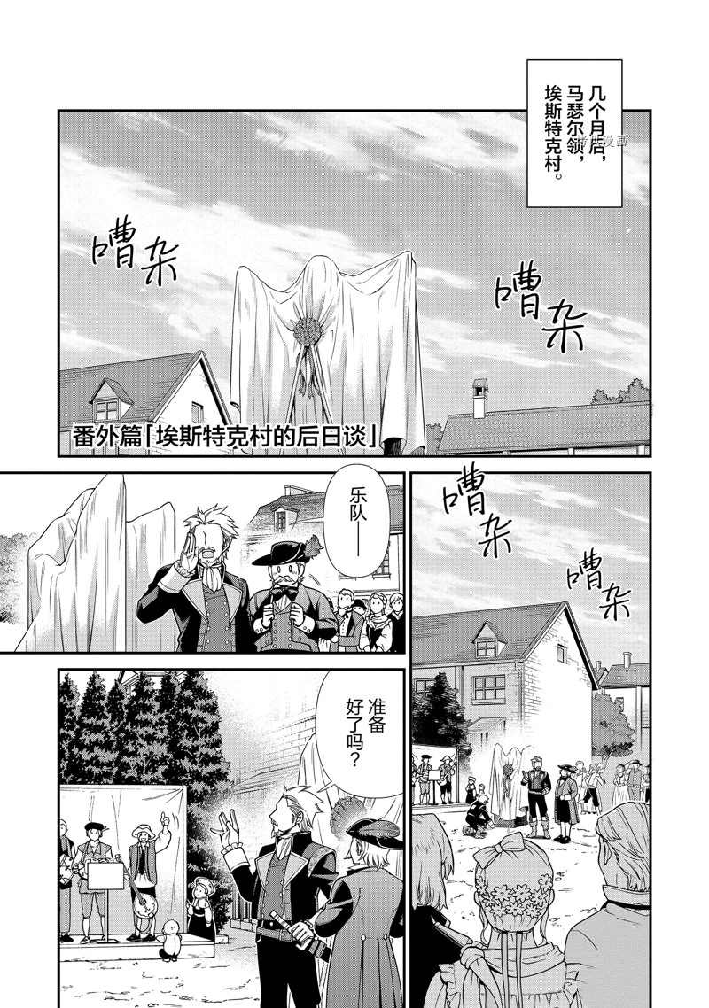 《异世界药局》漫画最新章节第39话 试看版免费下拉式在线观看章节第【29】张图片