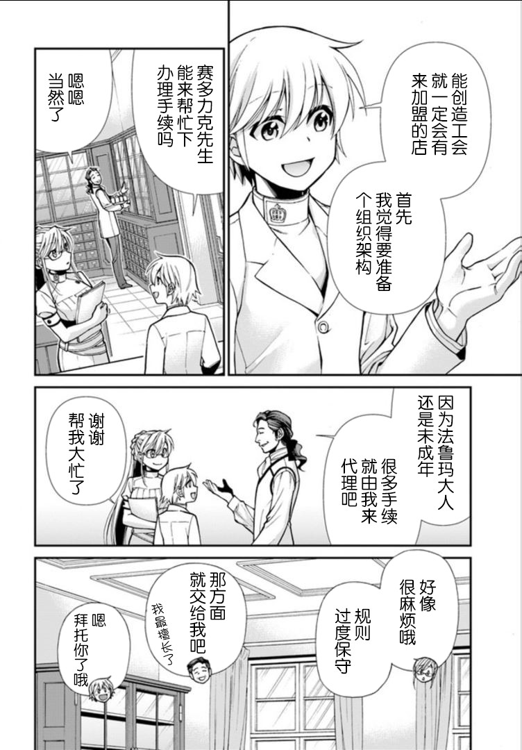 《异世界药局》漫画最新章节第16话免费下拉式在线观看章节第【22】张图片