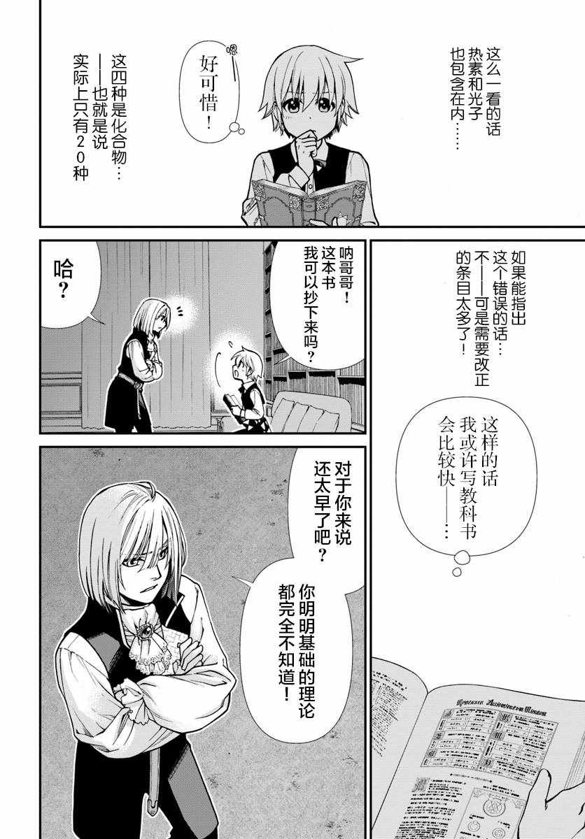 《异世界药局》漫画最新章节第21话免费下拉式在线观看章节第【16】张图片