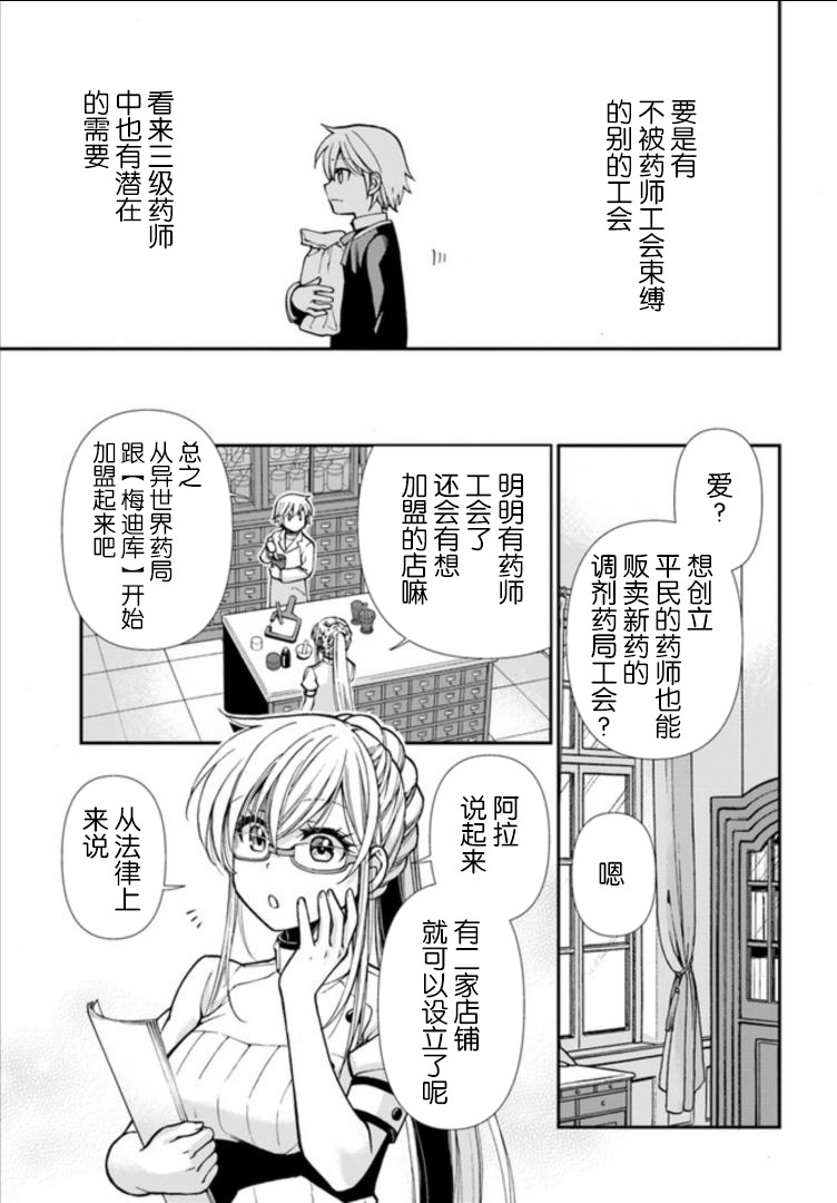 《异世界药局》漫画最新章节第16话免费下拉式在线观看章节第【21】张图片