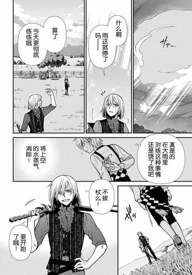 《异世界药局》漫画最新章节第20话免费下拉式在线观看章节第【6】张图片